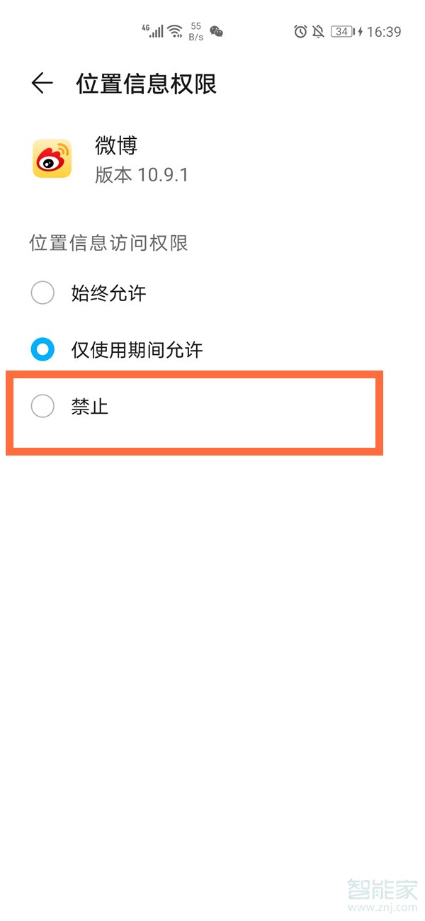 微博定位怎么关闭