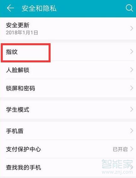 华为mate10pro指纹应用锁怎么设置