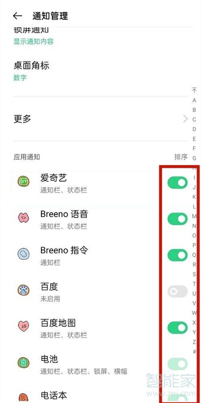 oppoa93通知怎么关