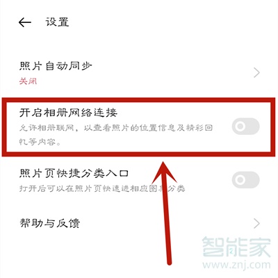 oppo关闭相册网络连接