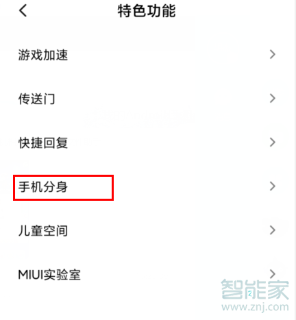 MIUI11在哪开启手机分身