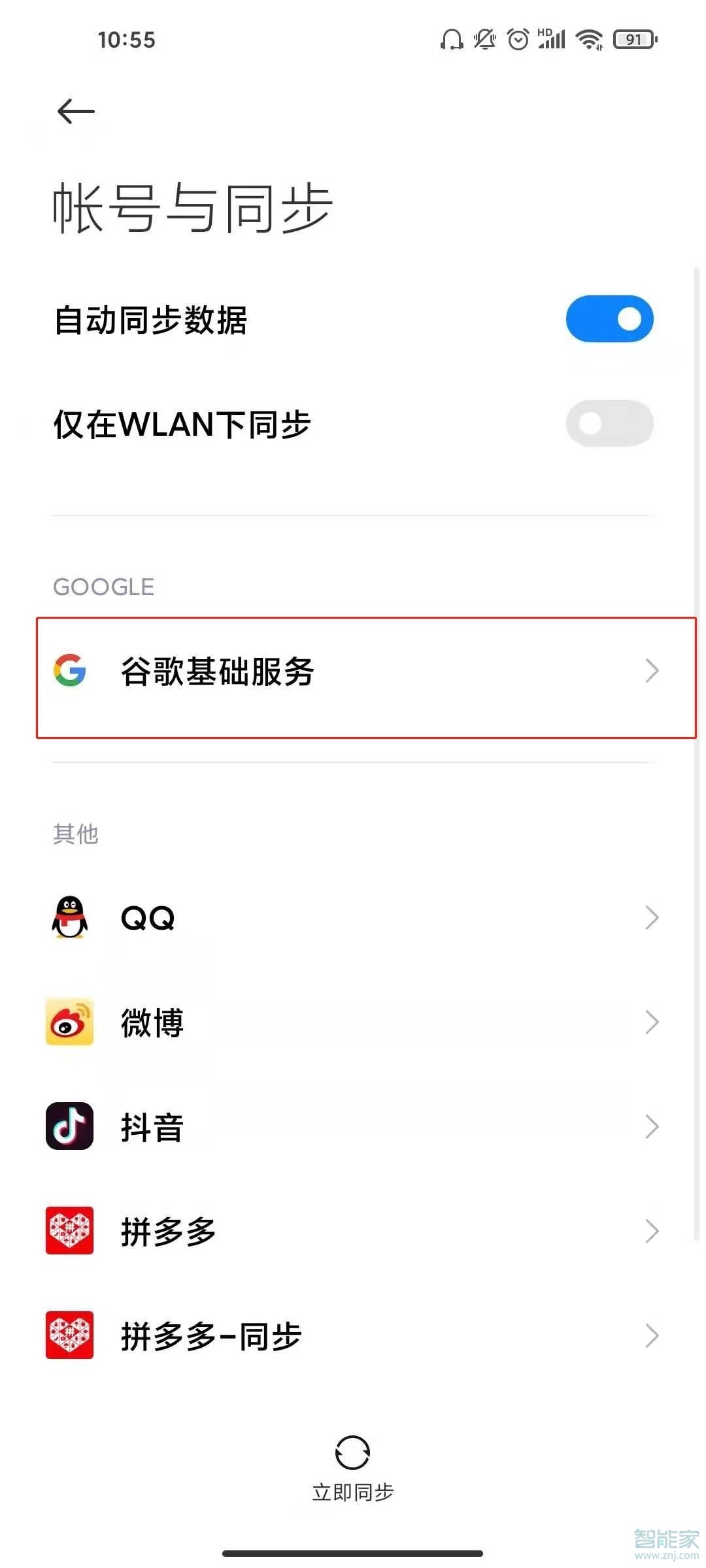 小米11googleplay服务怎么启用