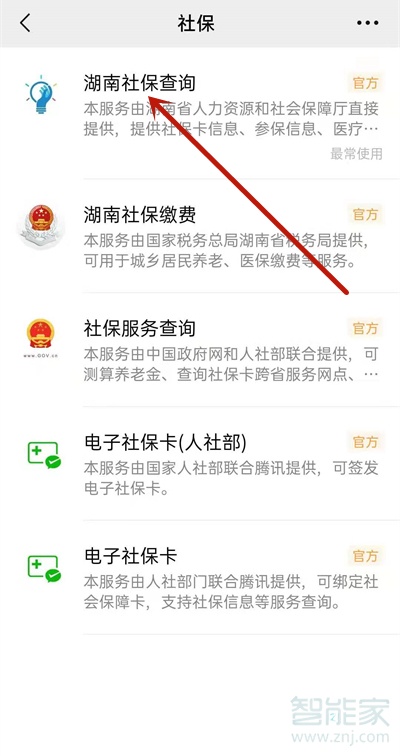 社保卡怎么绑定微信支付