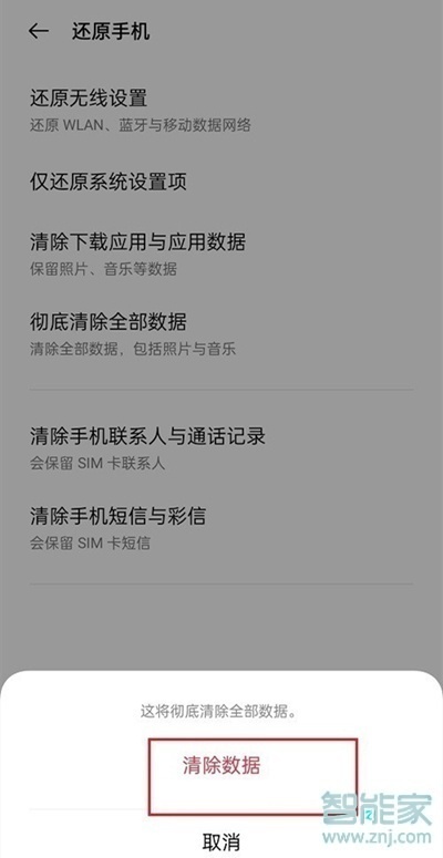 opporeno5怎么恢复出厂设置