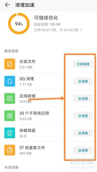 华为nova8怎么清理应用垃圾