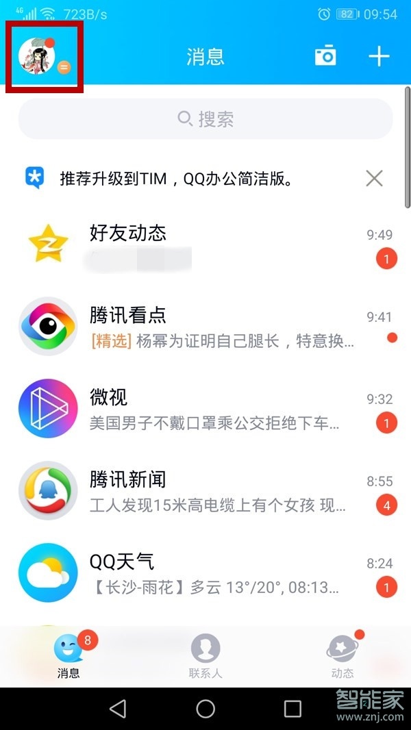 qq直播怎么改名字