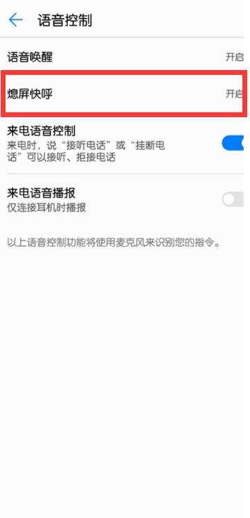 华为mate10pro怎么设置熄屏快呼