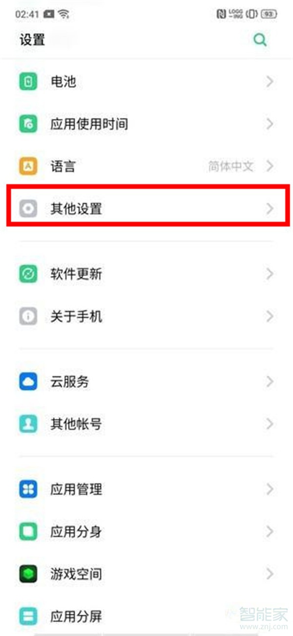 RenoAce怎么设置导航手势