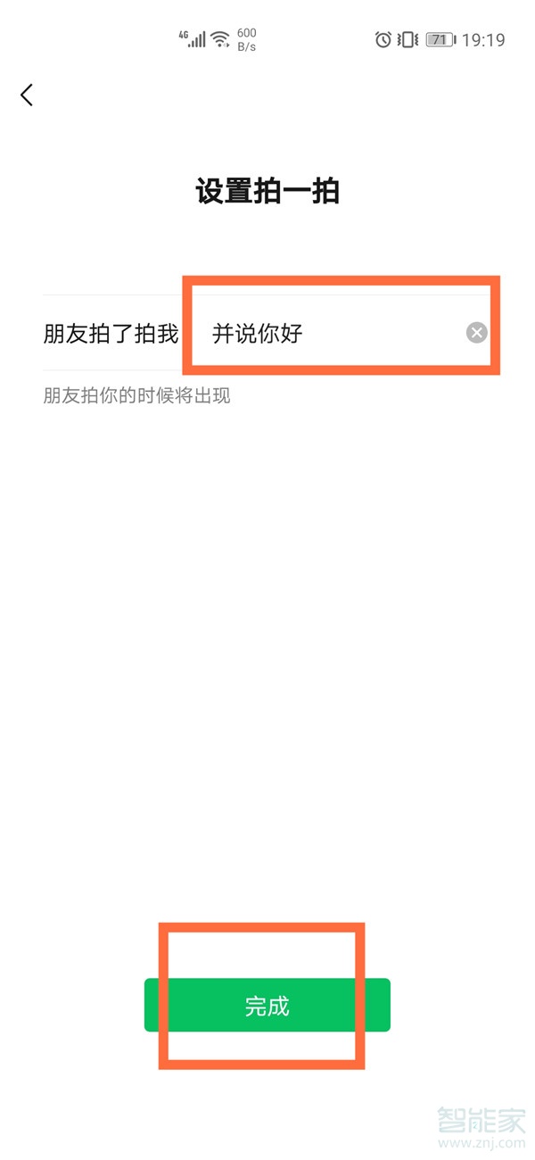 微信拍一拍怎么加字