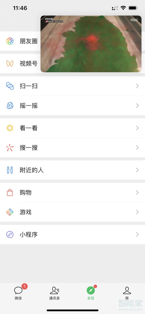 ios14有没有分屏功能