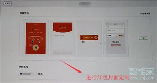 微信个性红包怎么设置