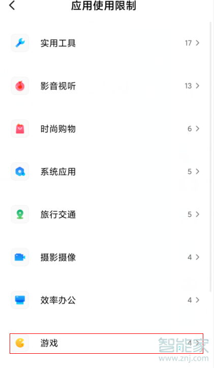 MIUI11在哪限制应用使用时间