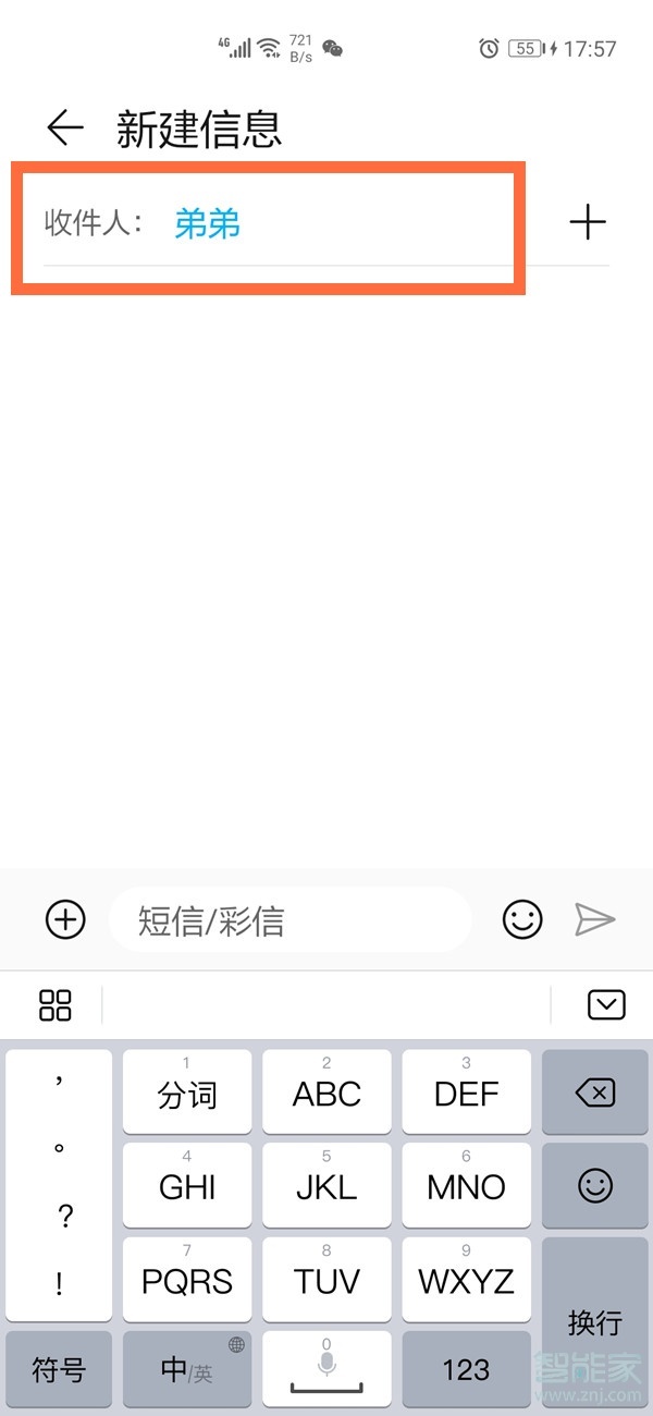 华为mate40怎么发短信