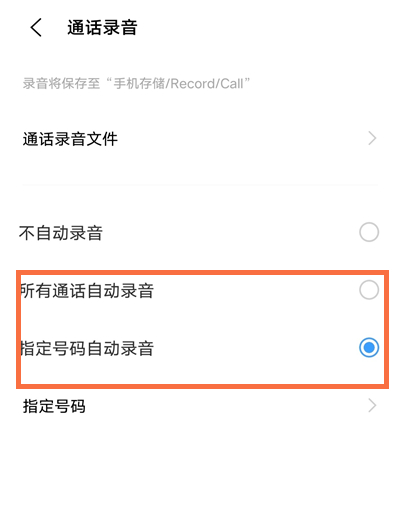 vivox70pro通话自动录音怎么设置