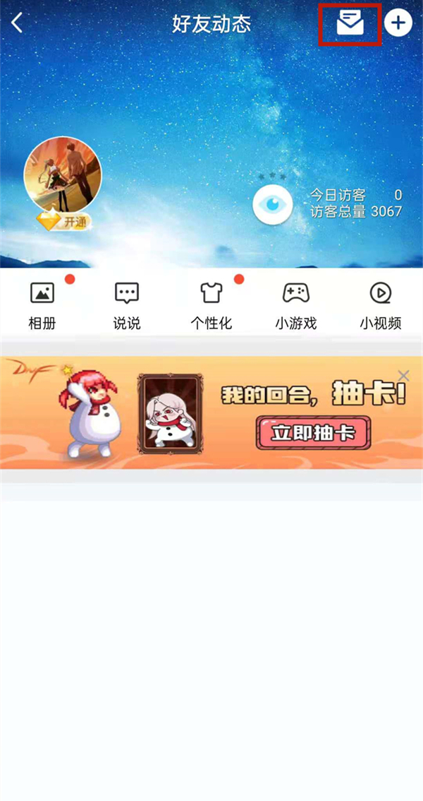 qq空间消息列表怎么全部删除