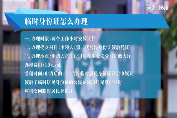 临时身份证怎么办理 怎么办理临时身份证