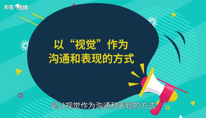 平面设计是什么 什么是平面设计