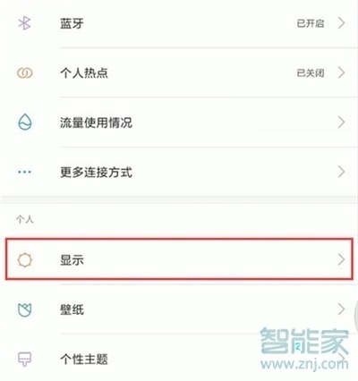 红米note8怎么开启护眼模式