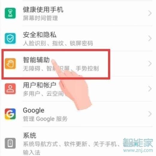 华为mate10pro怎么打开语音唤醒