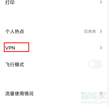 红米Redmik30在哪开启VPN