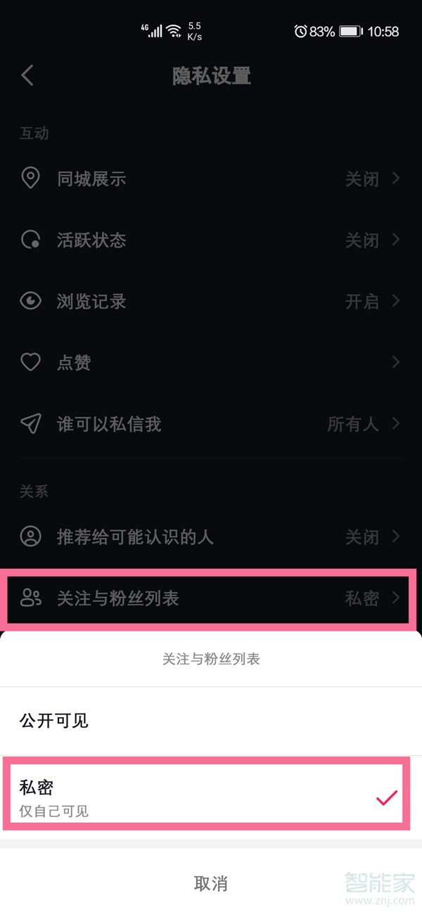 抖音关注列表不可见怎么设置