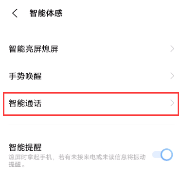 vivox60pro怎么设置智能呼叫