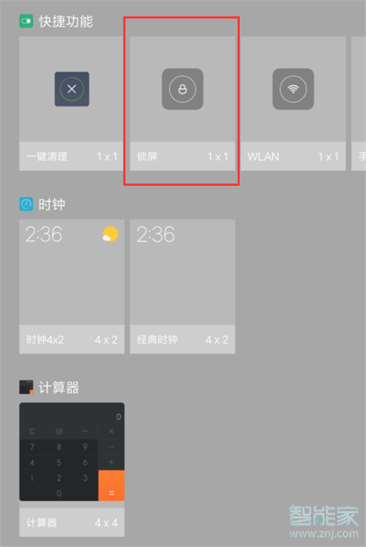 红米k20pro怎么设置一键锁屏