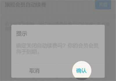 陌陌苹果取消续费会员