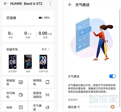 华为手环6怎么设置天气推送