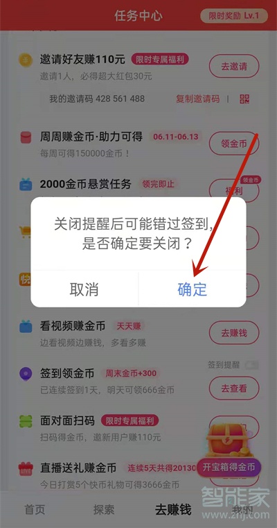 快手极速版签到提醒怎么关闭