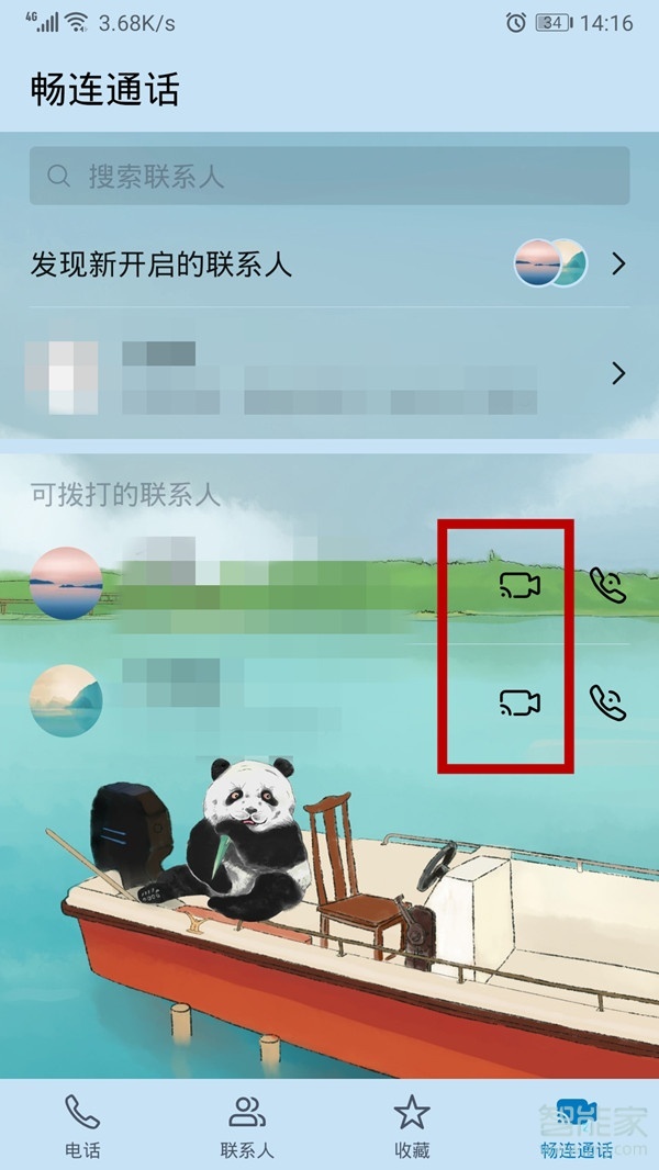 华为的畅连通话怎么打开