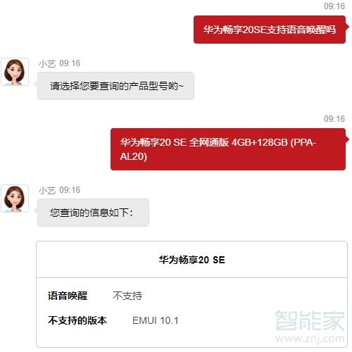 华为畅享20se支持语音唤醒吗