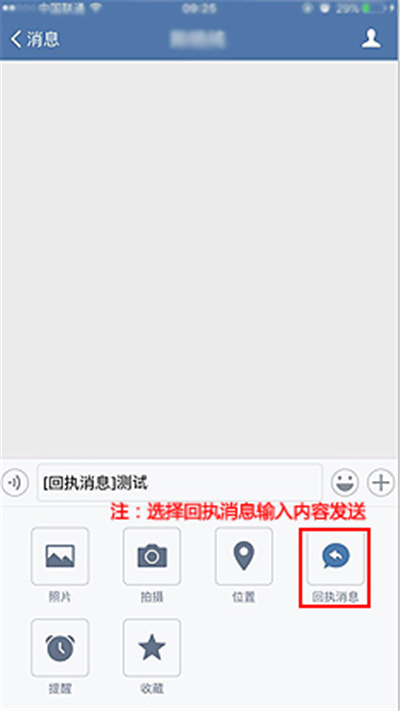 qq回执消息怎么开通