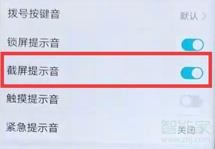 华为nova5截屏声音怎么关