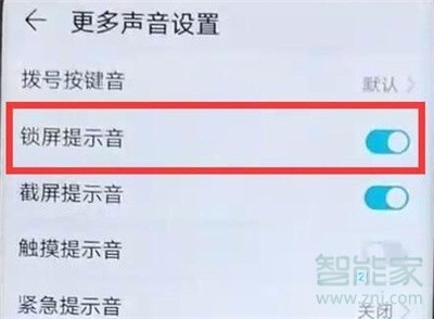 华为nova5i锁屏声音怎么关