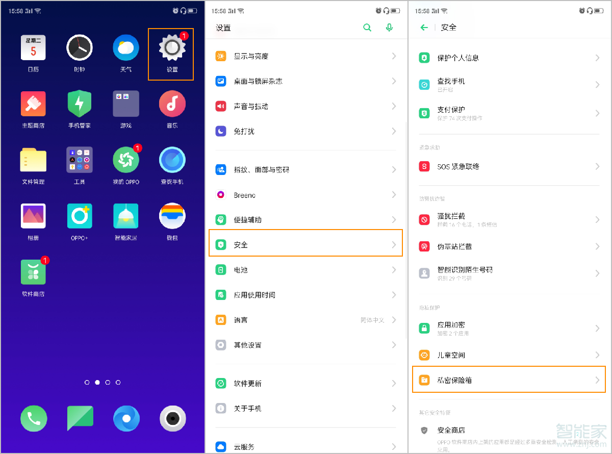 opporeno2私密保险箱在哪打开