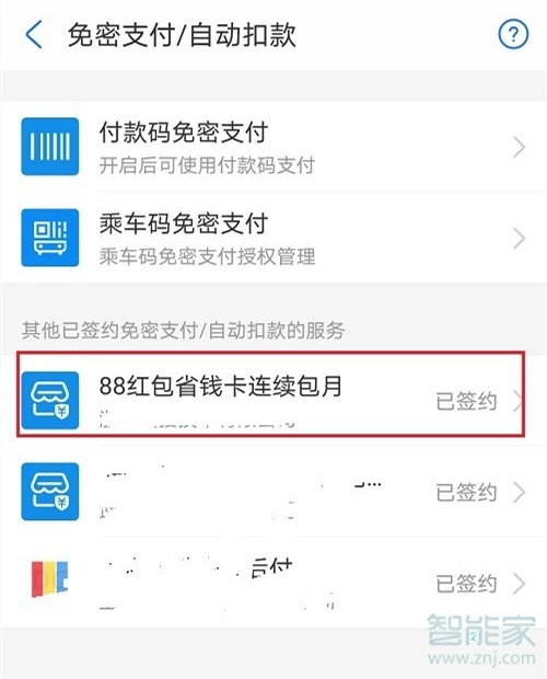 淘宝省钱卡怎么取消