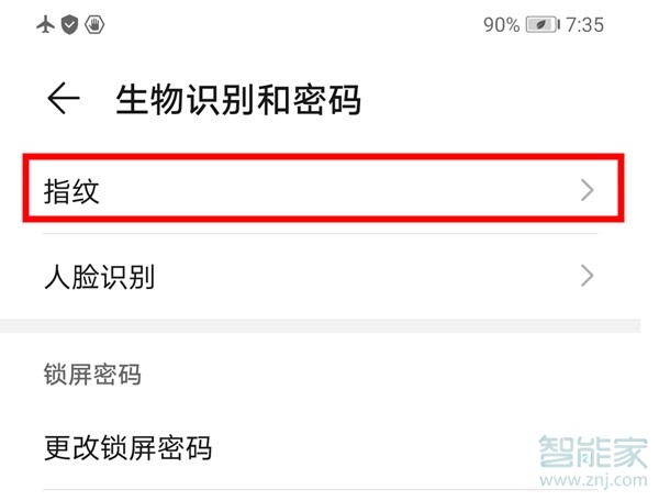 华为mate30pro怎么设置指纹解锁