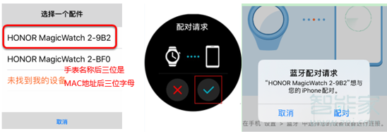 荣耀Magic Watch 2怎么配对