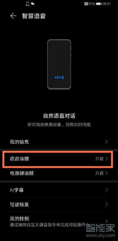 华为mate40pro怎么设置语音唤醒