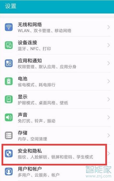 华为mate10pro指纹应用锁怎么设置