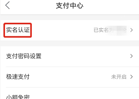 美团实名认证怎么修改
