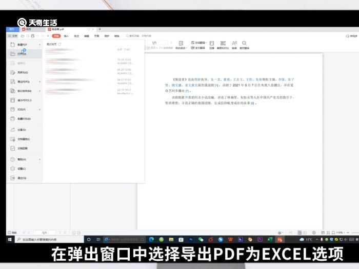 pdf格式转excel格式 pdf格式如何转excel格式