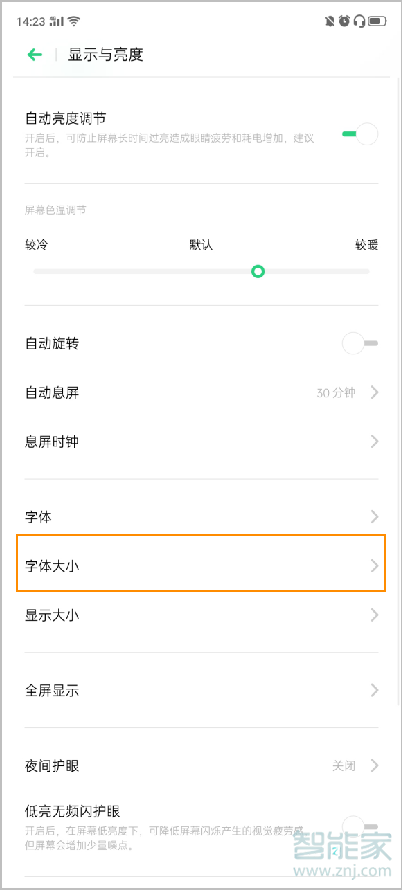 opporeno2字体大小怎么改