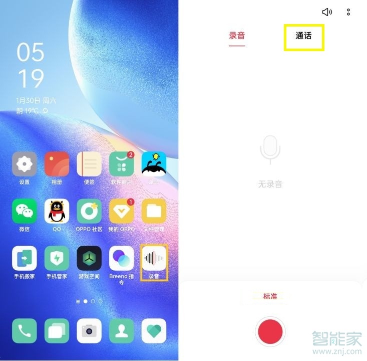 opporeno5pro通话录音在哪里