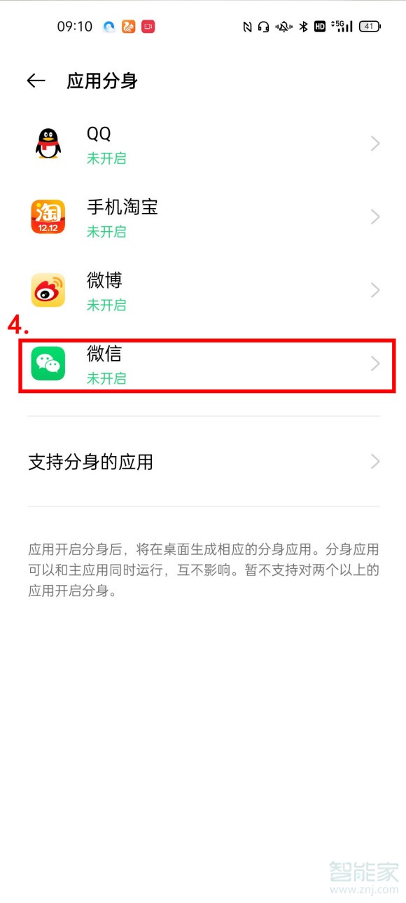 oppo应用分身怎么开启