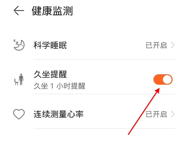 华为watchfitnew怎么打开久坐提醒