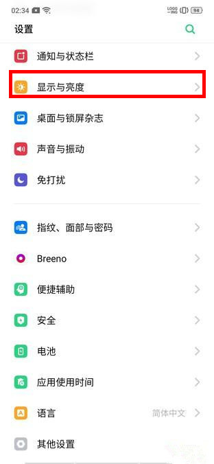 realme Q怎么关闭亮度自动调节