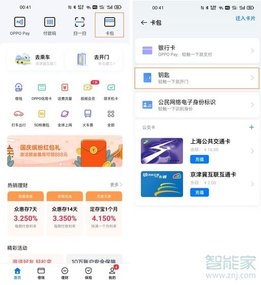 oppo手机钱包怎么添加门禁卡