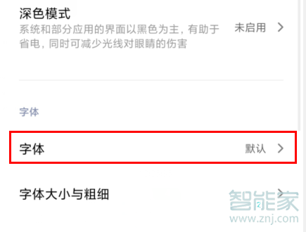 MIUI11系统在哪更换字体